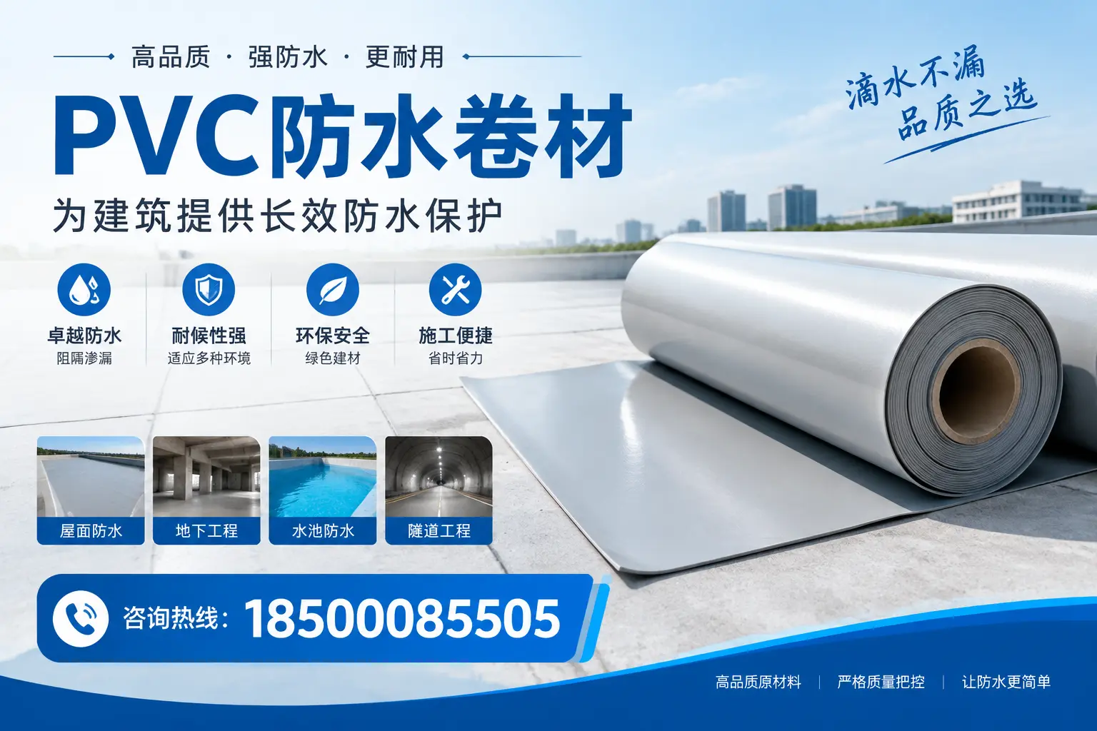 如何选择适合的PVC防水卷材？专家为您解答济南的需求