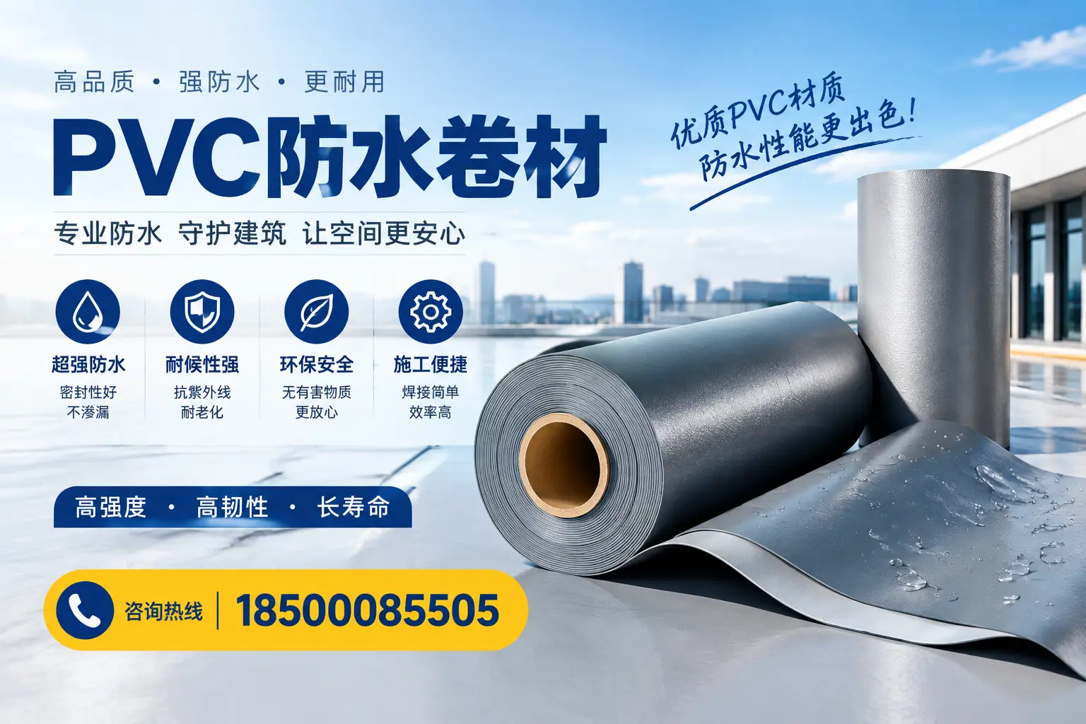 如何判断PVC防水卷材的质量优劣？济南选购技巧