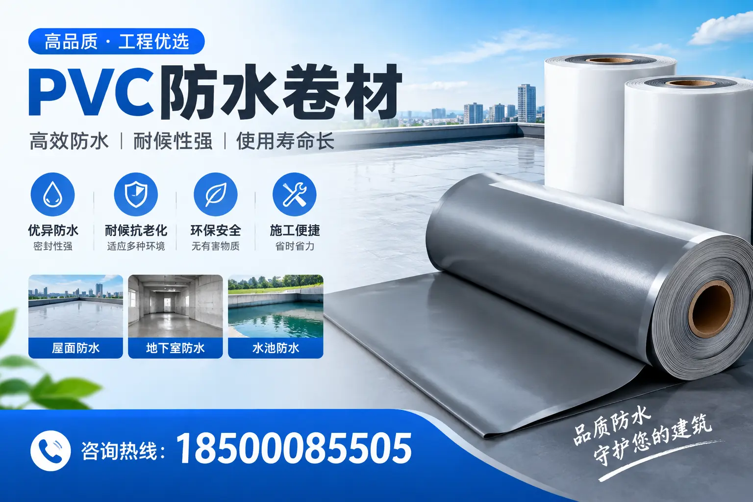 济南购买pvc防水卷材时需要注意的五大要点